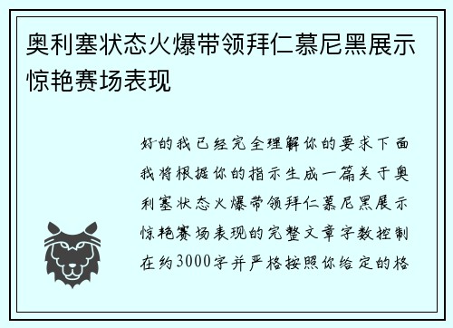 奥利塞状态火爆带领拜仁慕尼黑展示惊艳赛场表现 奥利塞状态火爆带领拜仁慕尼黑展示惊艳赛场表现