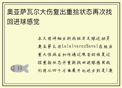 奥亚萨瓦尔大伤复出重拾状态再次找回进球感觉 奥亚萨瓦尔大伤复出重拾状态再次找回进球感觉